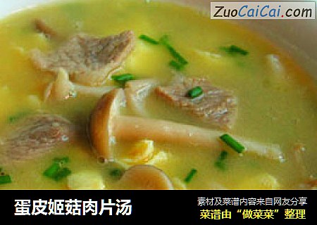 蛋皮姬菇肉片汤