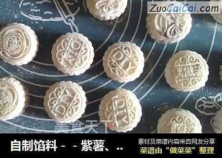 自制馅料－－紫薯、抹茶冰皮月饼