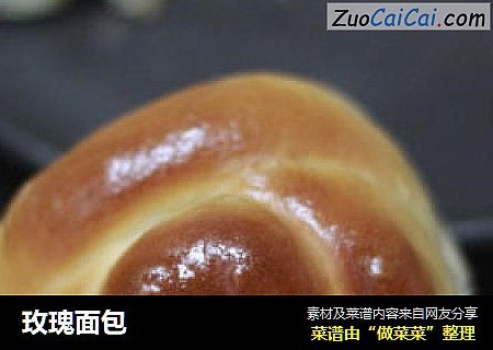玫瑰面包