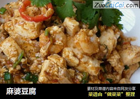 麻婆豆腐