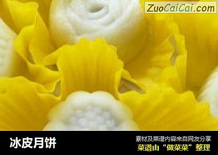 冰皮月饼