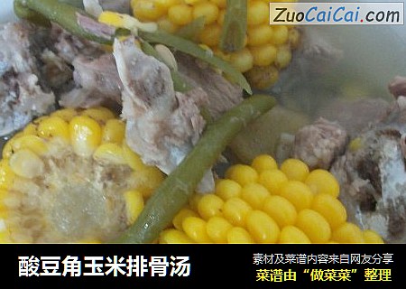 酸豆角玉米排骨汤