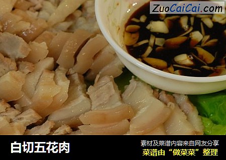 白切五花肉