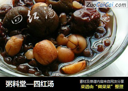 粥料堂—四红汤