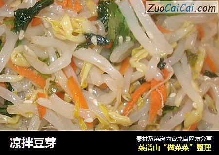 凉拌豆芽
