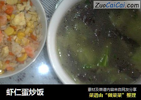虾仁蛋炒饭