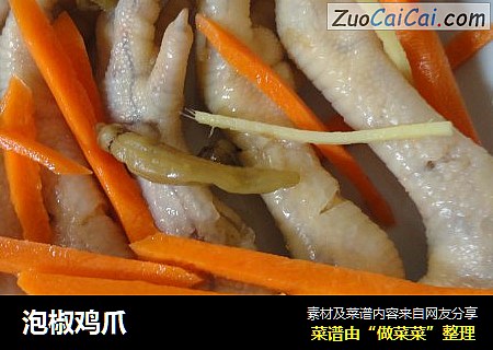 泡椒鸡爪