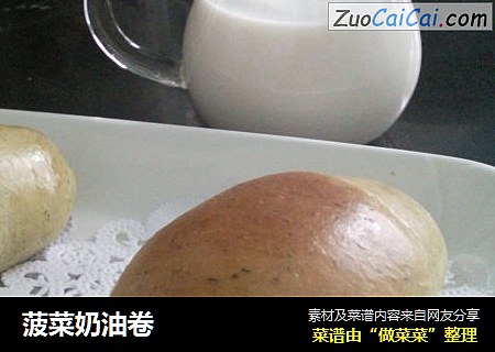 菠菜奶油卷