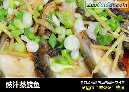 豉汁蒸鲩鱼