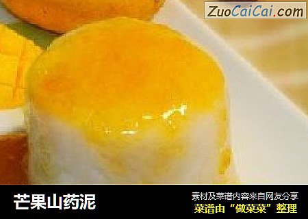 芒果山药泥