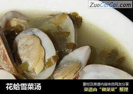 花蛤雪菜汤