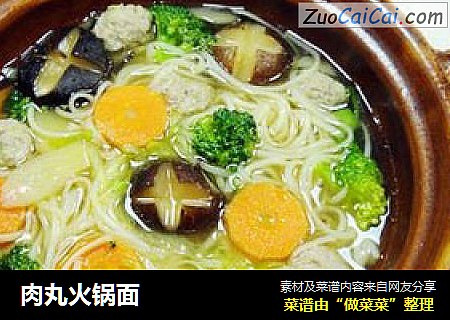 肉丸火锅面