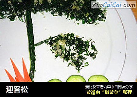 迎客松