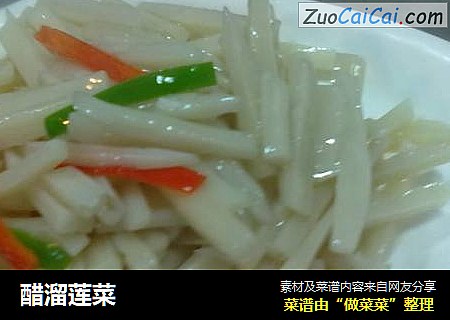 醋溜莲菜