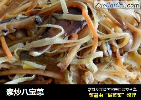 素炒八宝菜