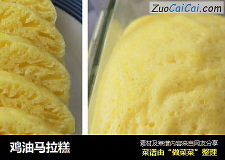鸡油马拉糕