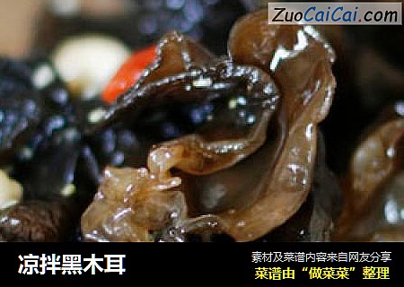 凉拌黑木耳