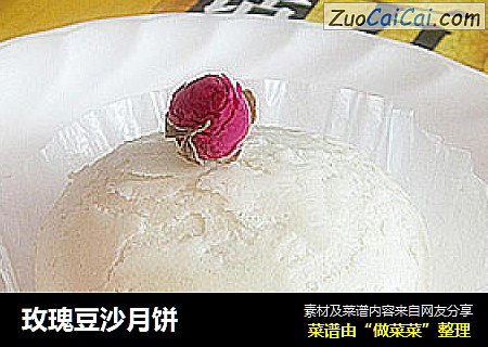 玫瑰豆沙月饼