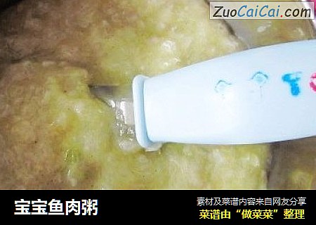 宝宝鱼肉粥