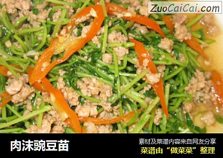 肉沫豌豆苗