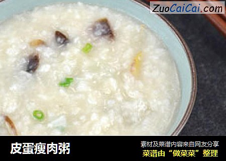 皮蛋瘦肉粥