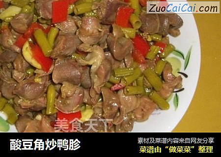 酸豆角炒鸭胗
