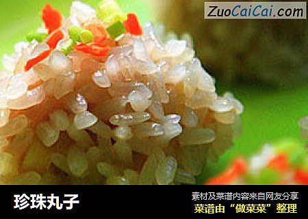 珍珠丸子