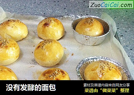 没有发酵的面包