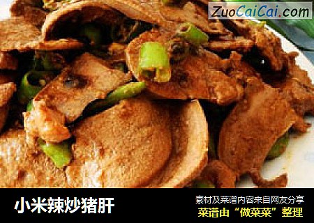 小米辣炒猪肝