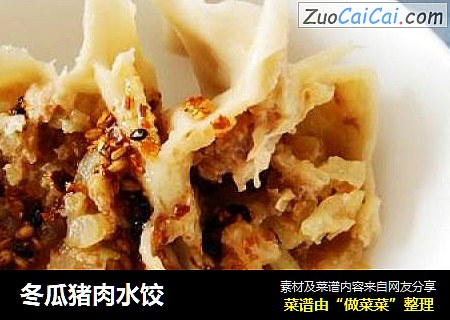 冬瓜猪肉水饺
