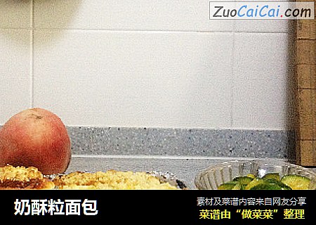 奶酥粒面包
