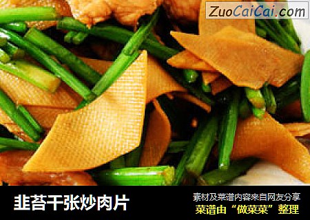 韭苔千张炒肉片