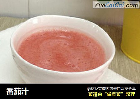番茄汁
