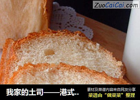我家的土司——港式土司