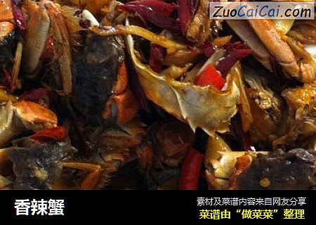 香辣蟹