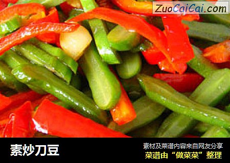 素炒刀豆