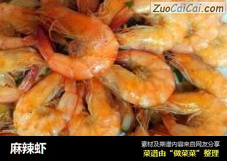 麻辣虾