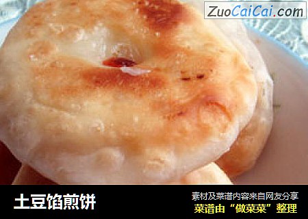 土豆馅煎饼
