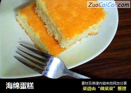 海绵蛋糕