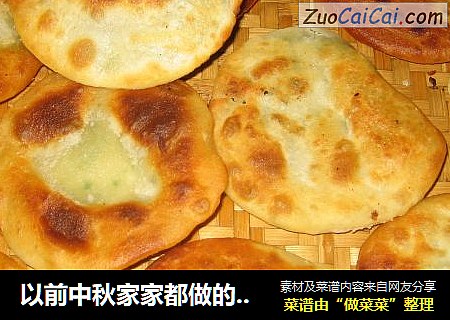 以前中秋家家都做的麦饼