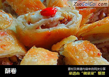 酥卷