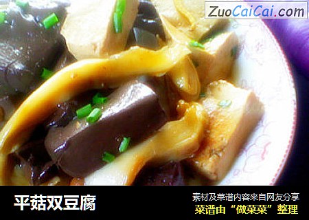 平菇双豆腐