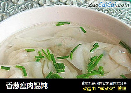 香葱瘦肉馄饨