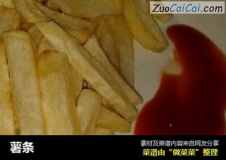 薯条