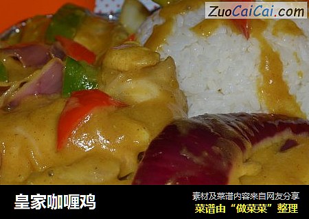 皇家咖喱鸡