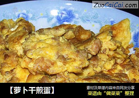 【萝卜干煎蛋】