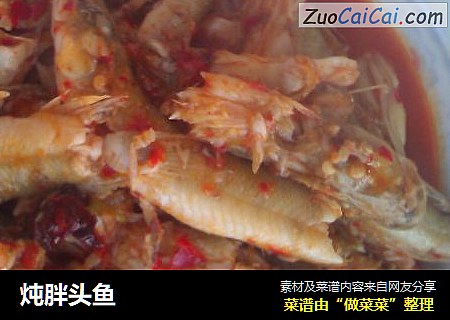 炖胖头鱼