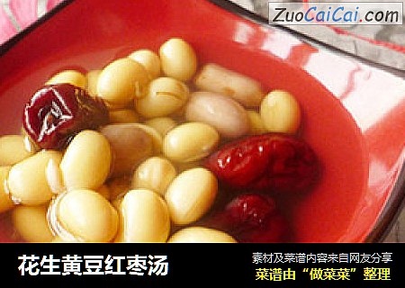 花生黄豆红枣汤