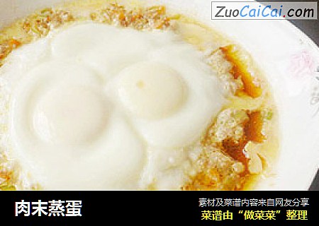 肉末蒸蛋