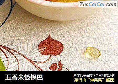 五香米饭锅巴